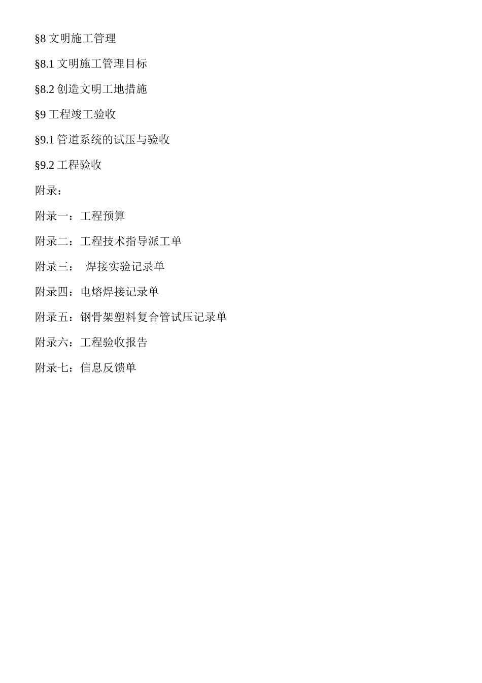 钢骨架复合管施工方案_第3页