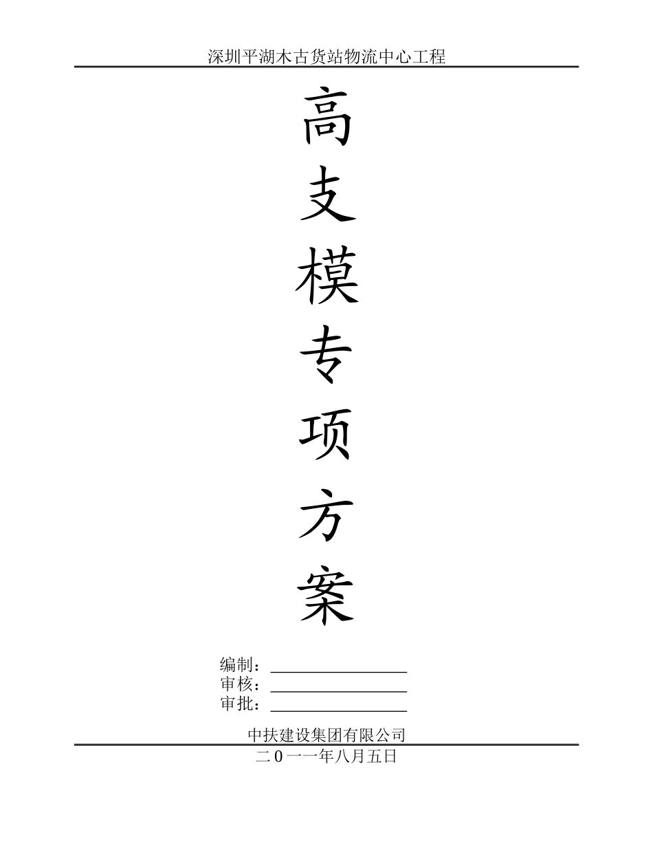 高支模专项施工方案_第1页