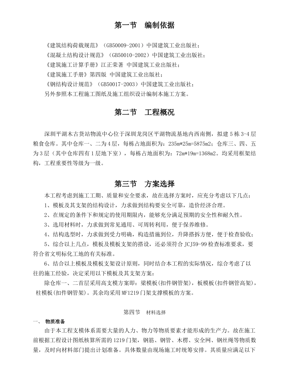 高支模专项施工方案_第2页