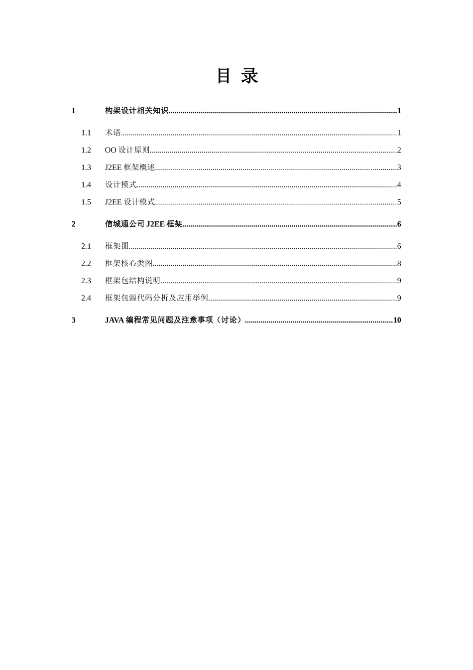 公司J2EE框架培训讲义_第3页