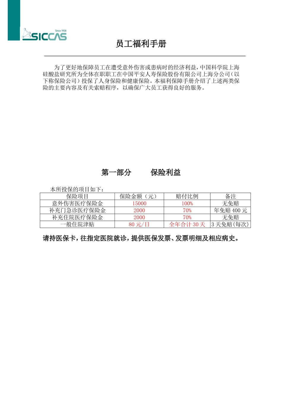 员工福利手册简本_第3页