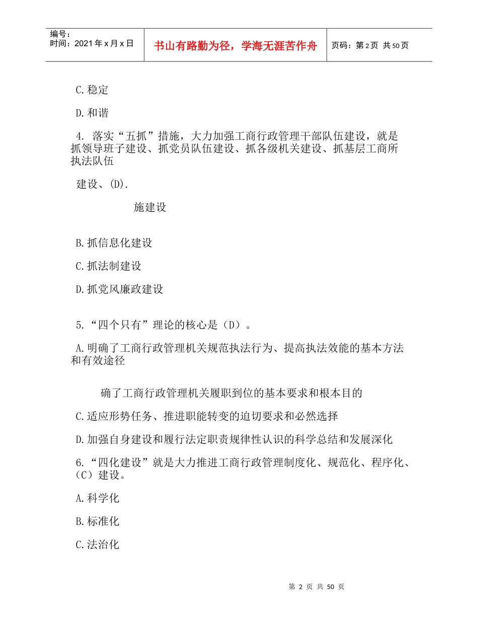 工商总局反垄断与反不正当竞争执法专题网络培训总复习_第2页