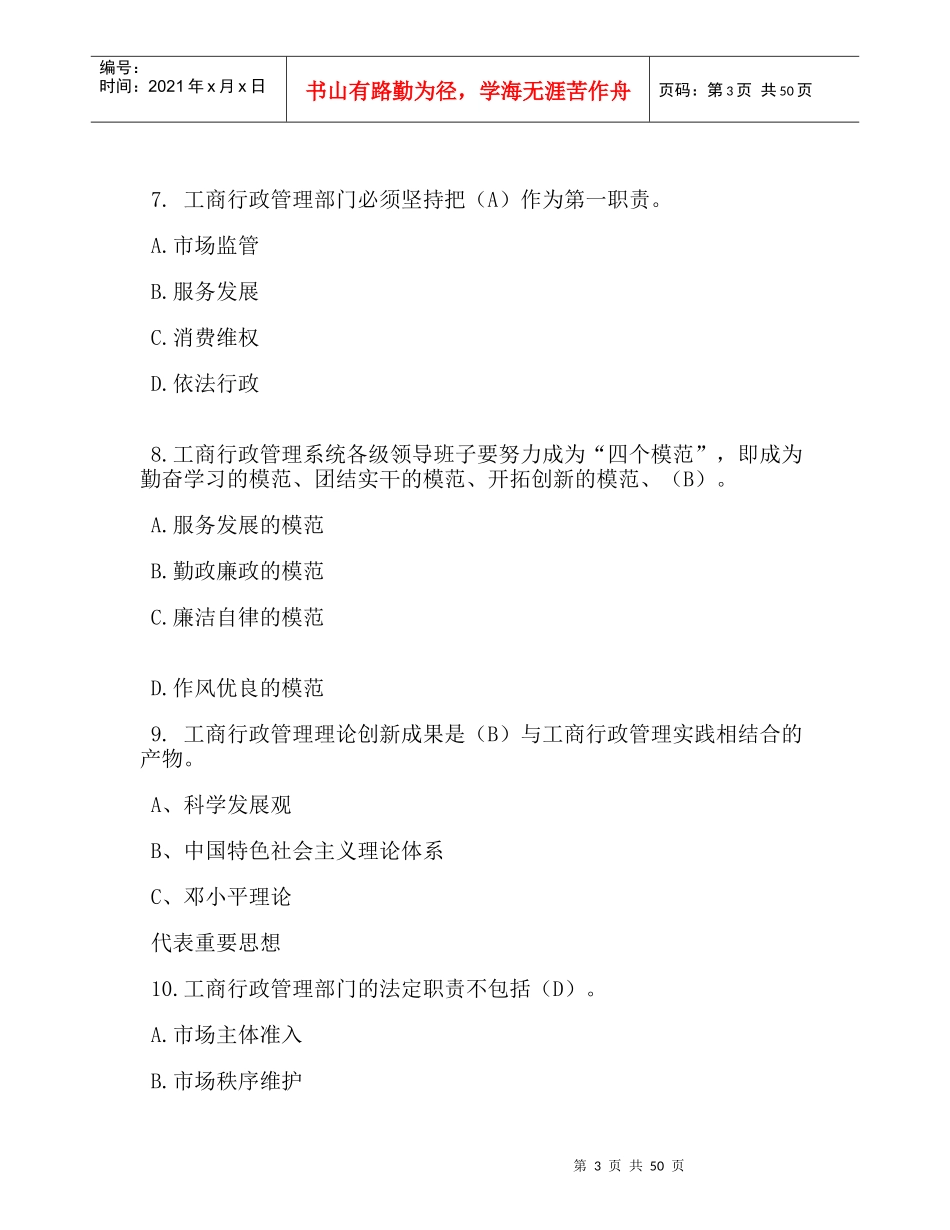 工商总局反垄断与反不正当竞争执法专题网络培训总复习_第3页
