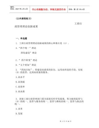 工商总局反垄断与反不正当竞争执法专题网络培训总复习
