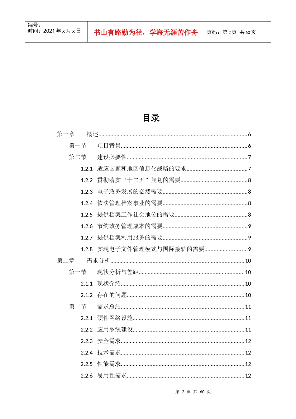 XXX档案局数字档案馆建设方案_第2页