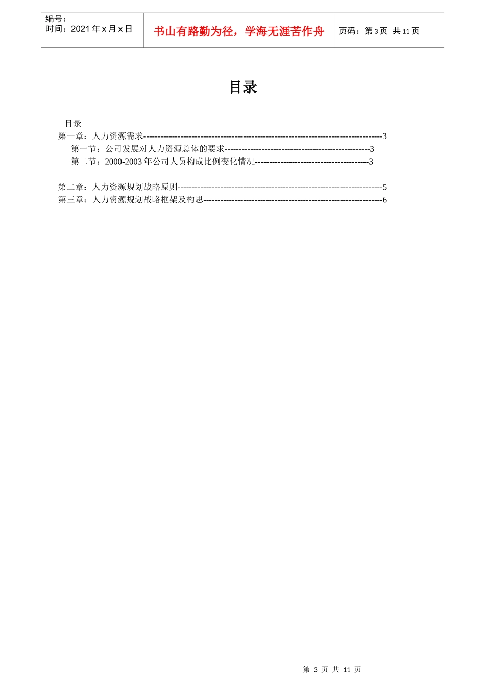 XX计算机公司HR规划报告_第3页