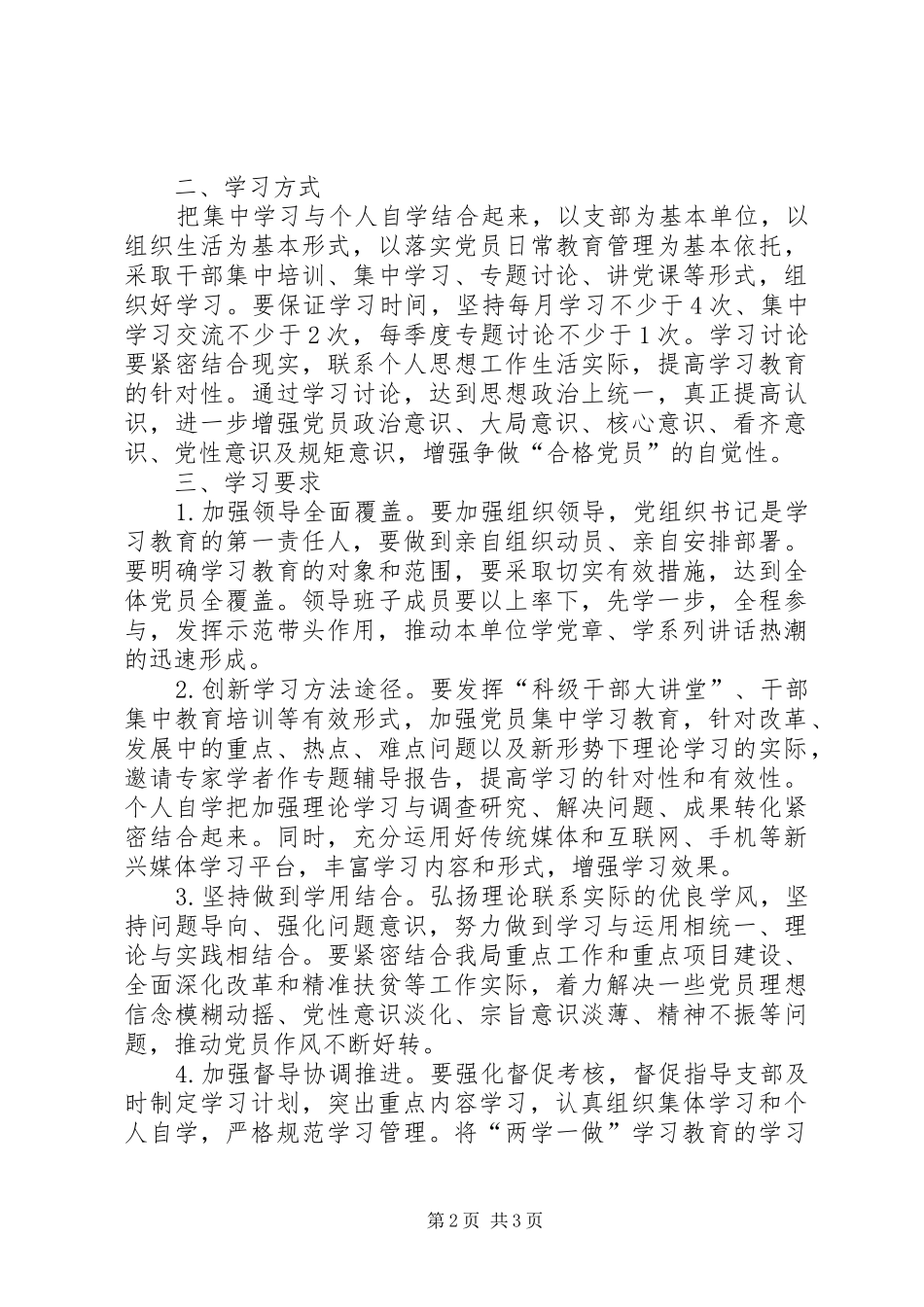 XX年两学一做工作计划_第2页