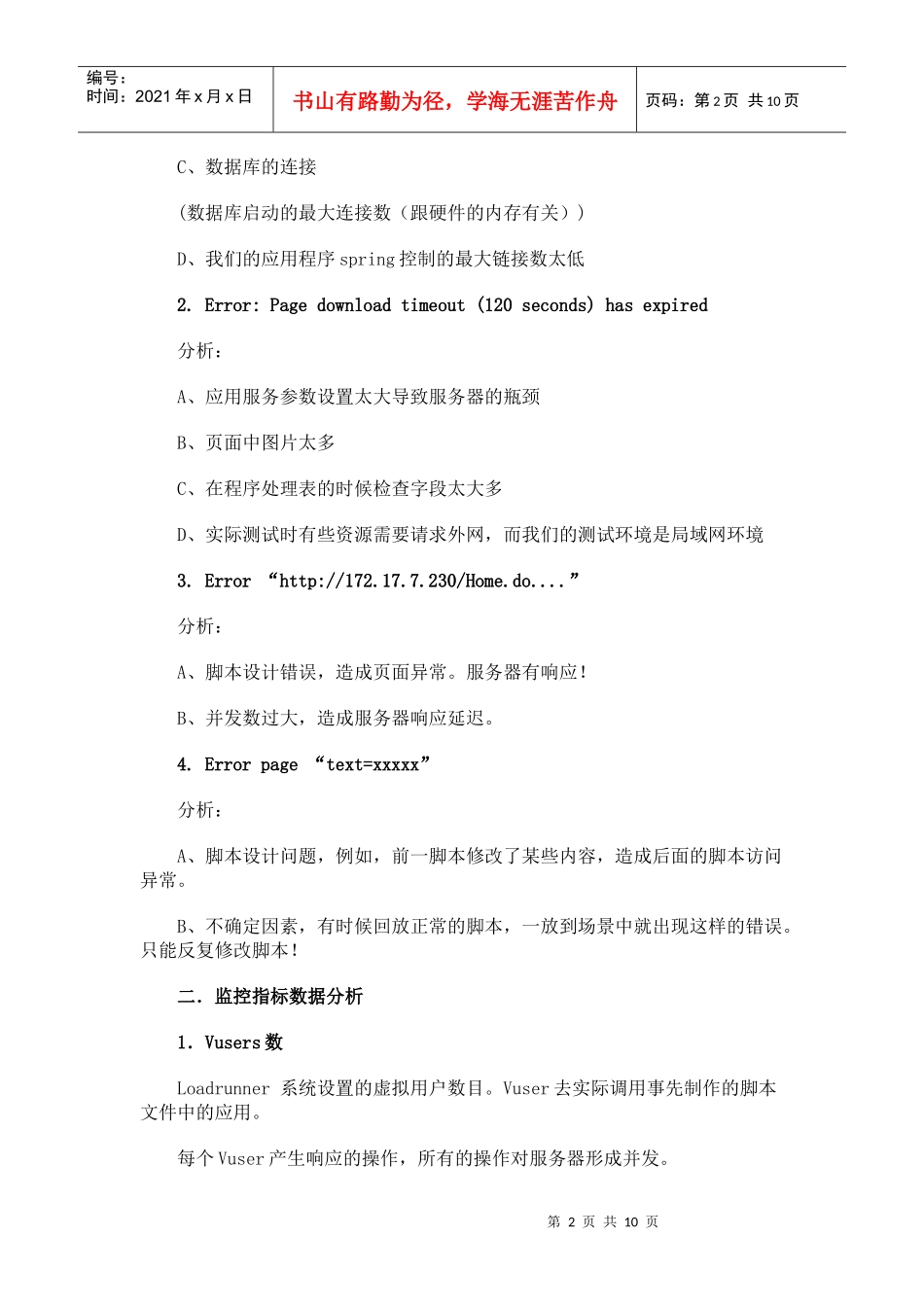 人力资源-2022LoadRunner压力测试结果分析探讨_第2页