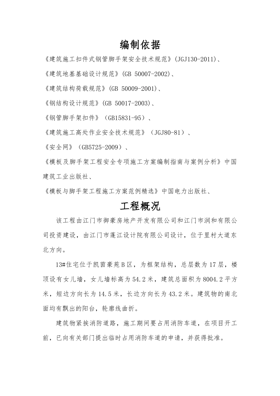 脚手架专项施工方案_第3页