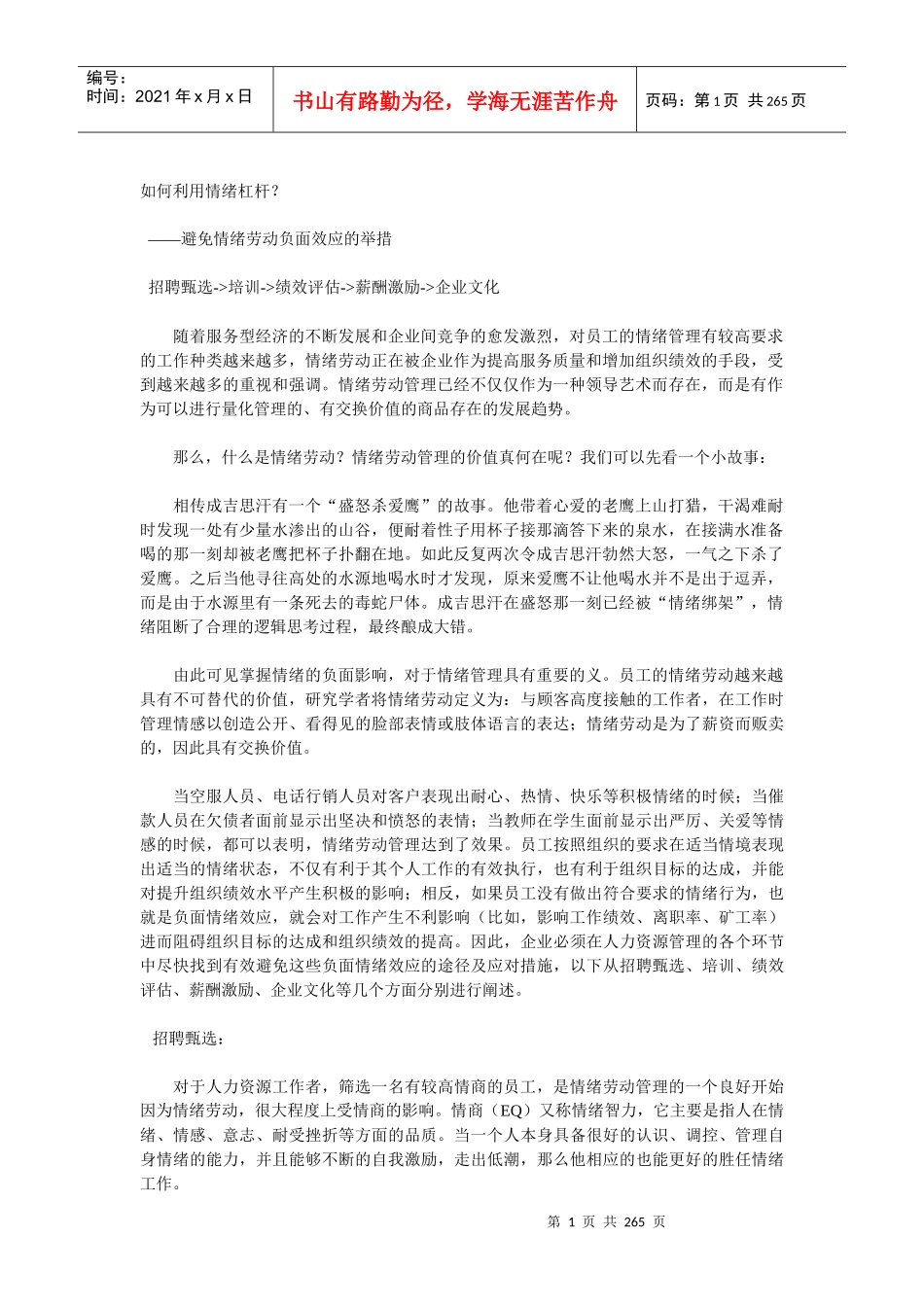 如何利用情绪杠杆_第1页