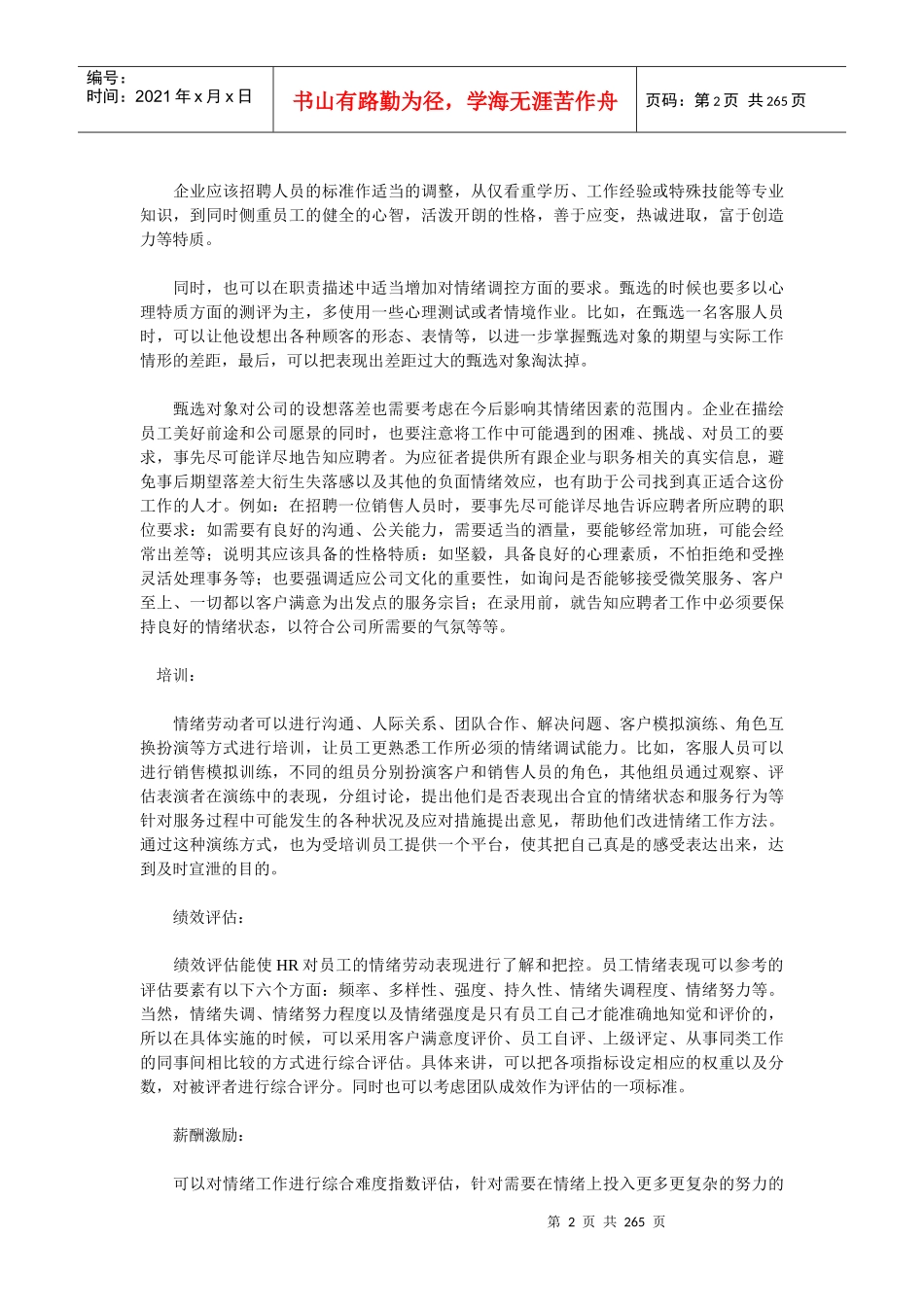 如何利用情绪杠杆_第2页