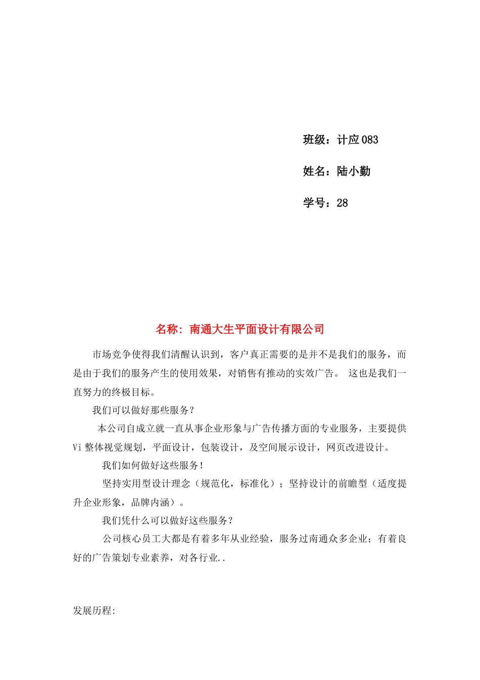 某平面设计公司市场调研_第2页