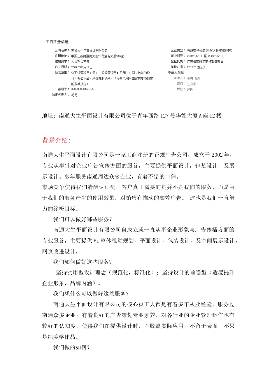 某平面设计公司市场调研_第3页