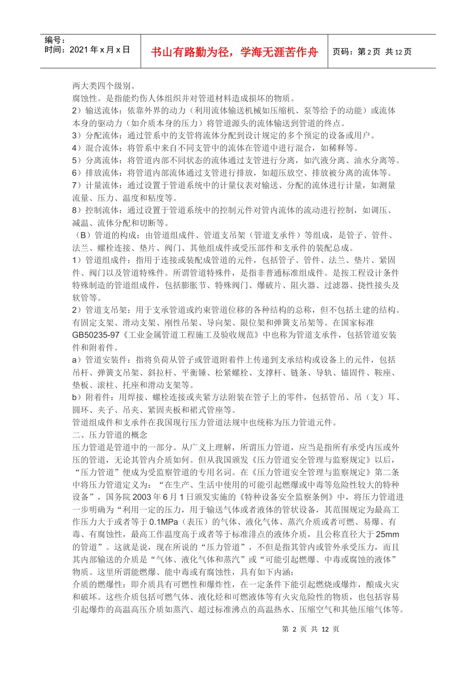 《压力管道基础知识学习》_第2页