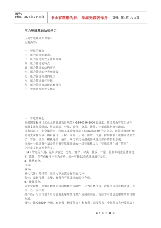 《压力管道基础知识学习》