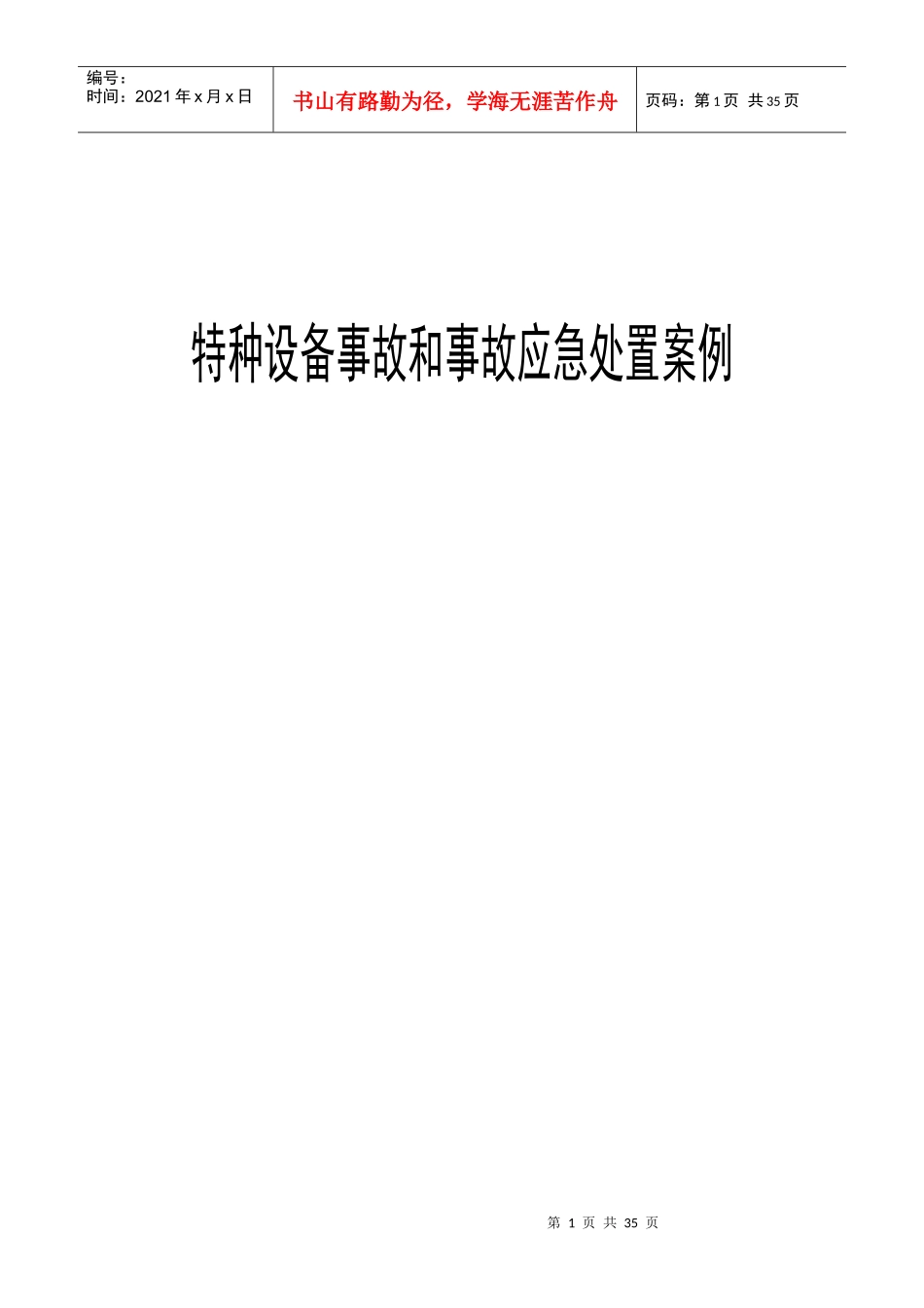 压力管道事故案例_第1页