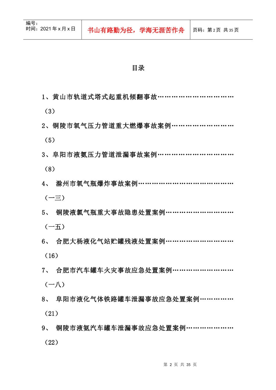 压力管道事故案例_第2页