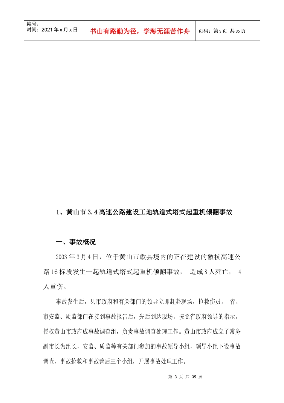 压力管道事故案例_第3页