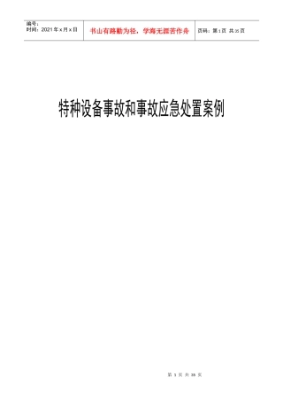 压力管道事故案例