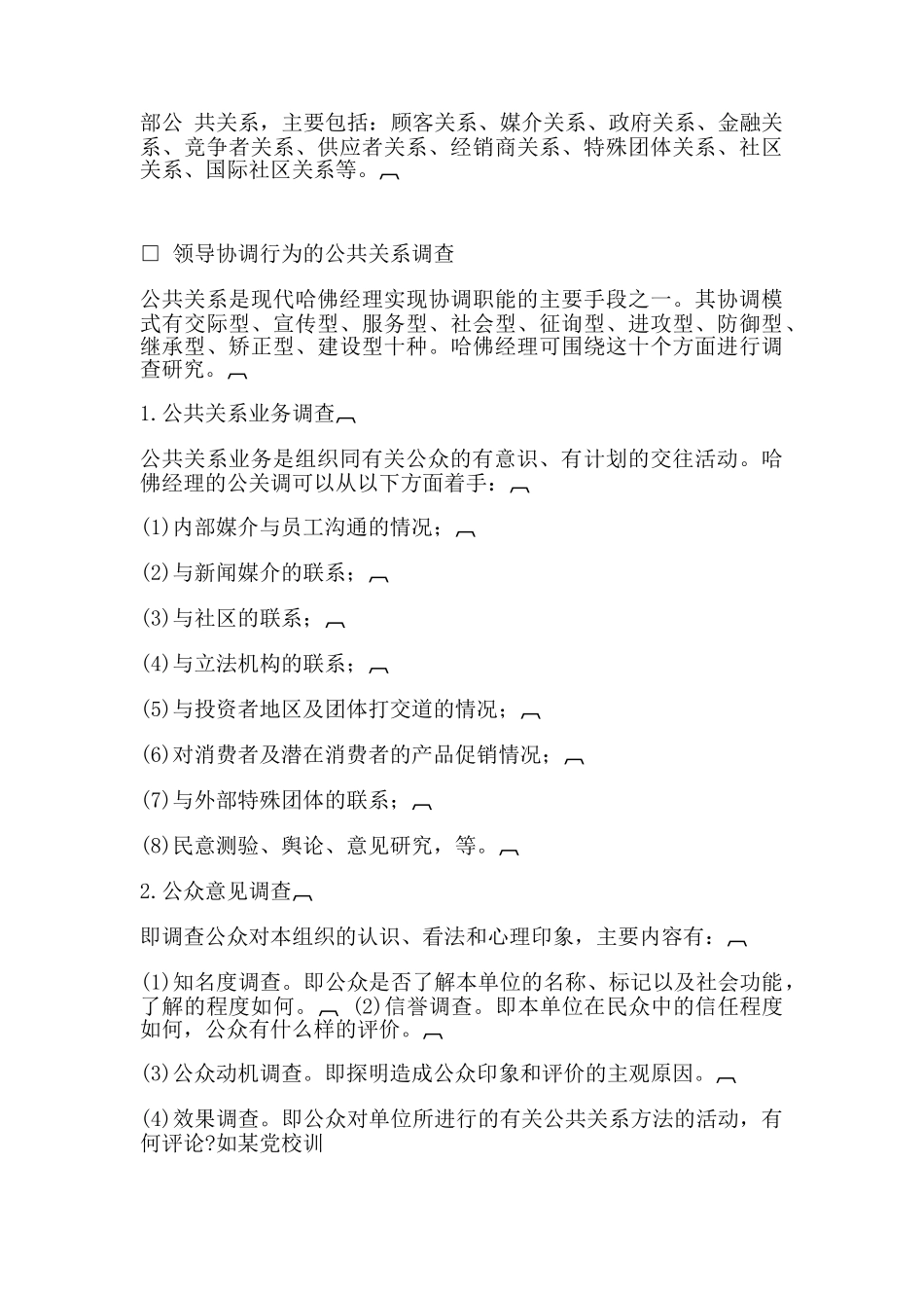 阿哈佛经理的公关调研_第3页