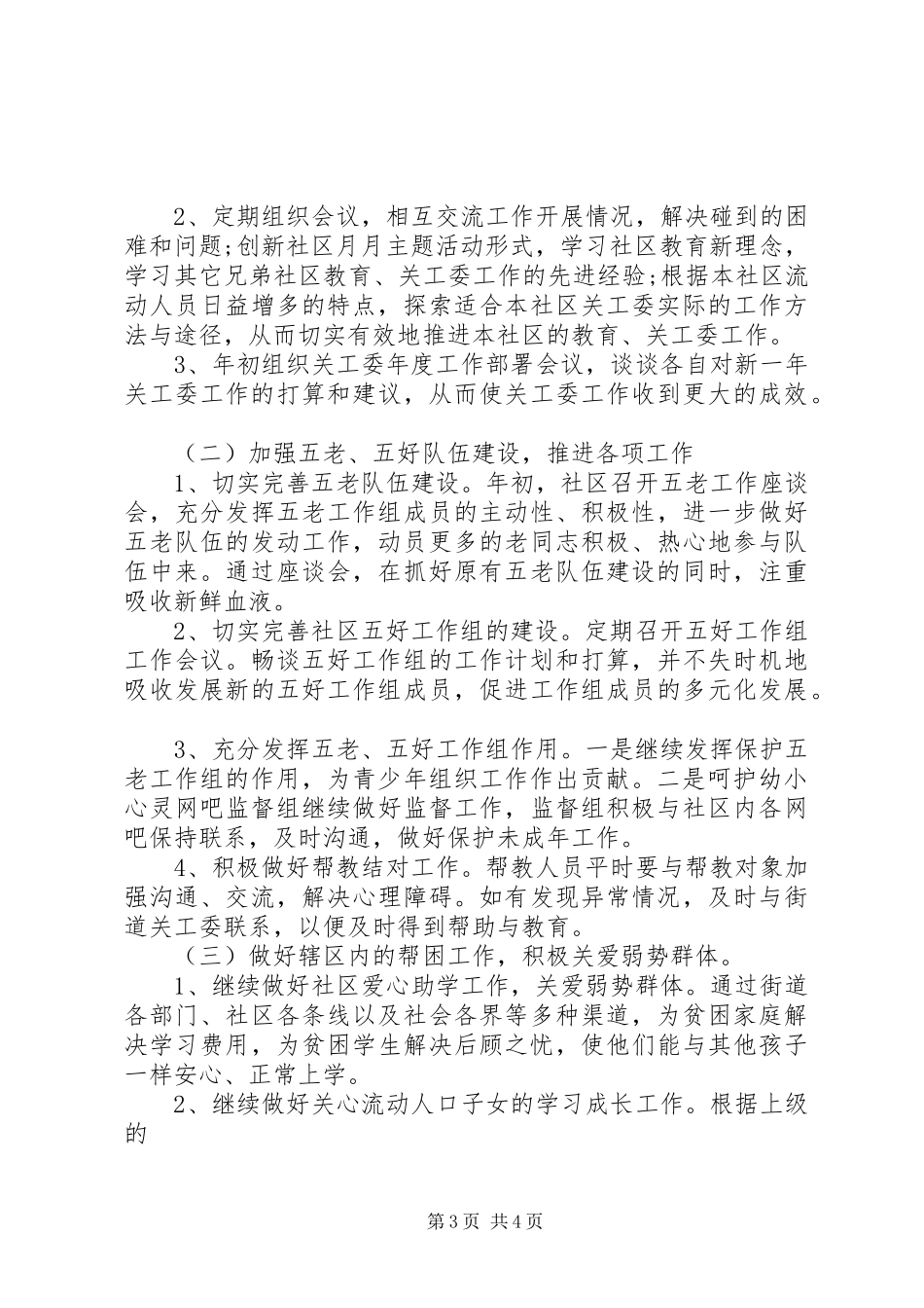 XX年社区关工委工作计划_第3页