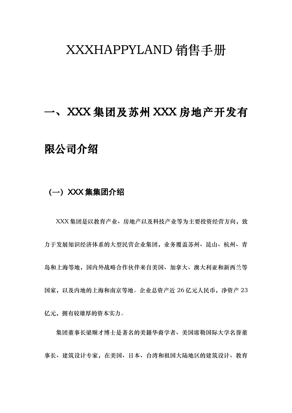 某某房地产集团销售手册_第3页