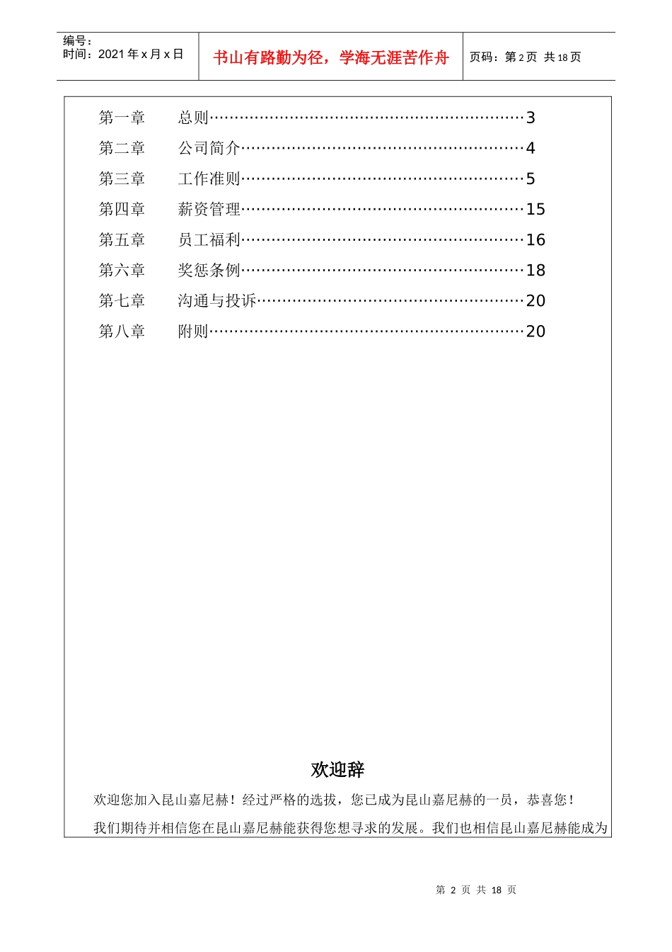 人力资源-2022AA-0002员工手册(简体版)_第2页