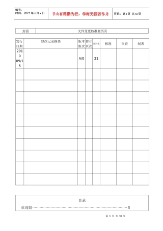 人力资源-2022AA-0002员工手册(简体版)