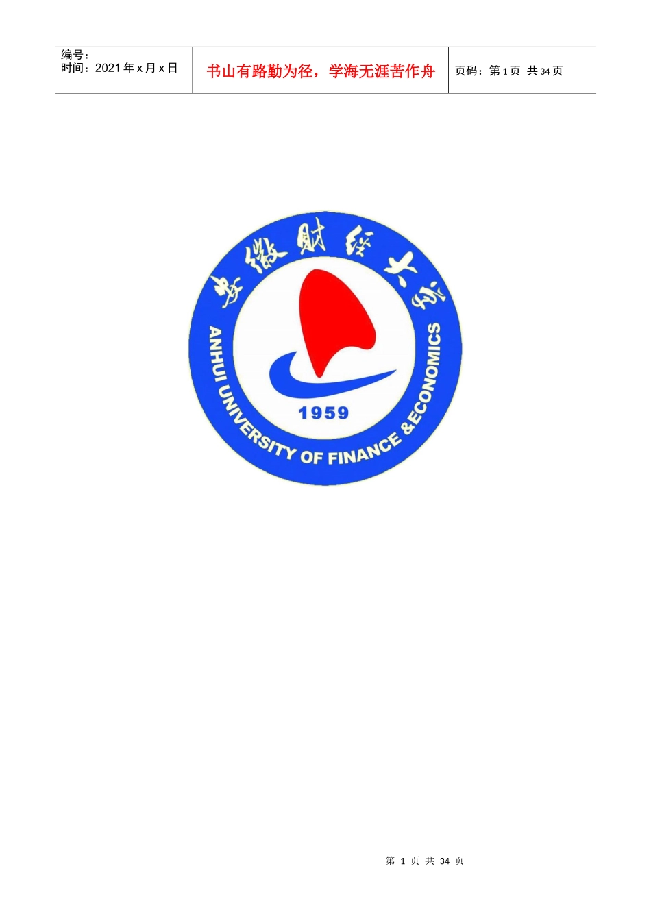 咖啡厅创业策划书_第1页