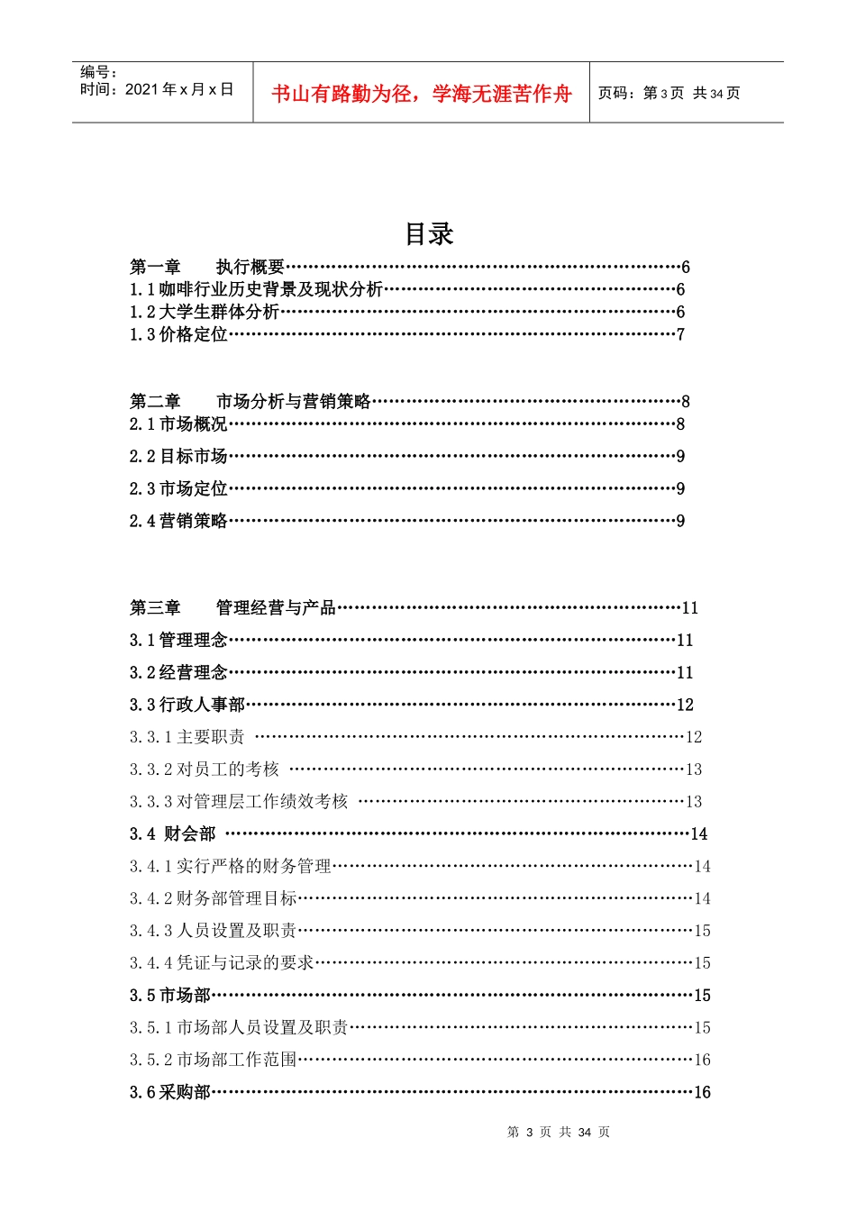咖啡厅创业策划书_第3页