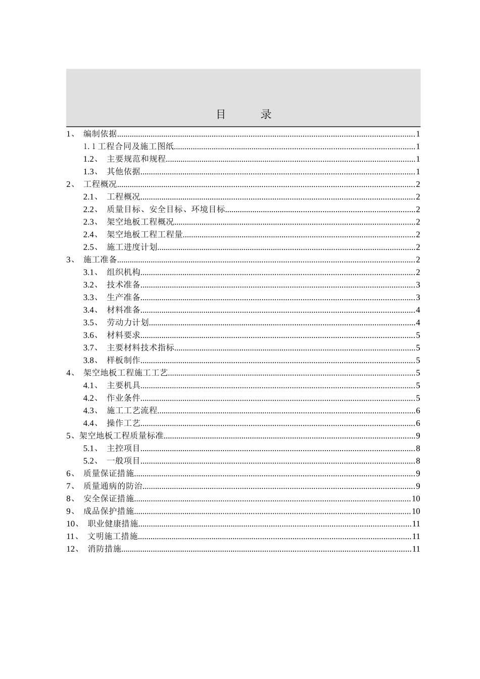 环氧树脂施工方案_第1页