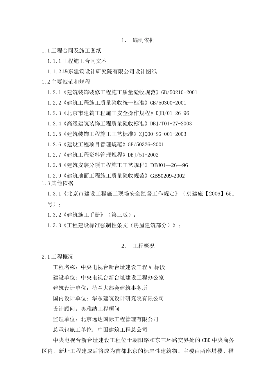 环氧树脂施工方案_第2页