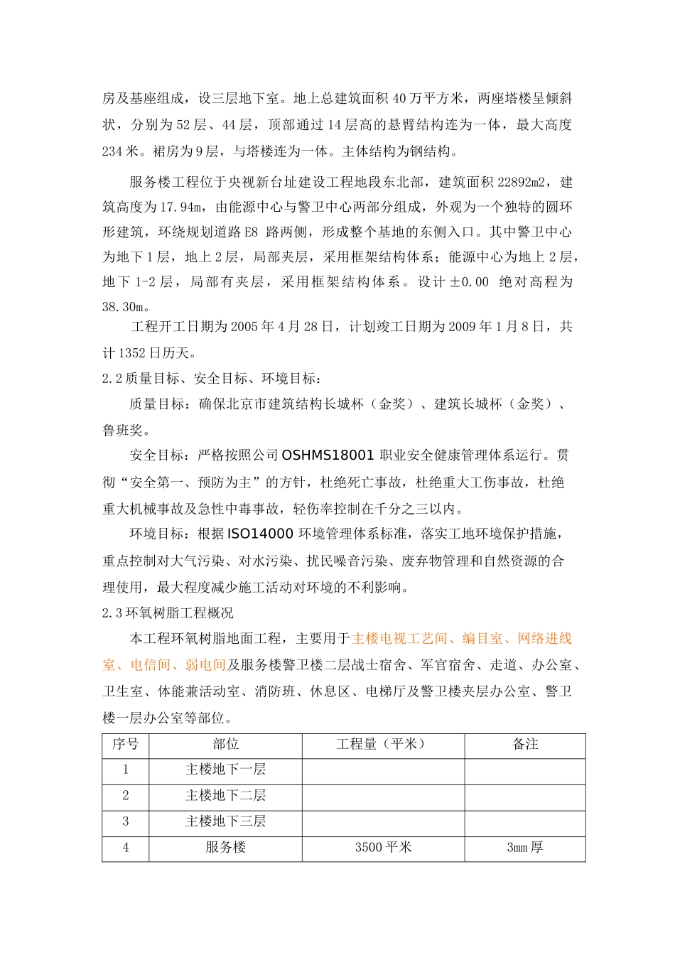 环氧树脂施工方案_第3页