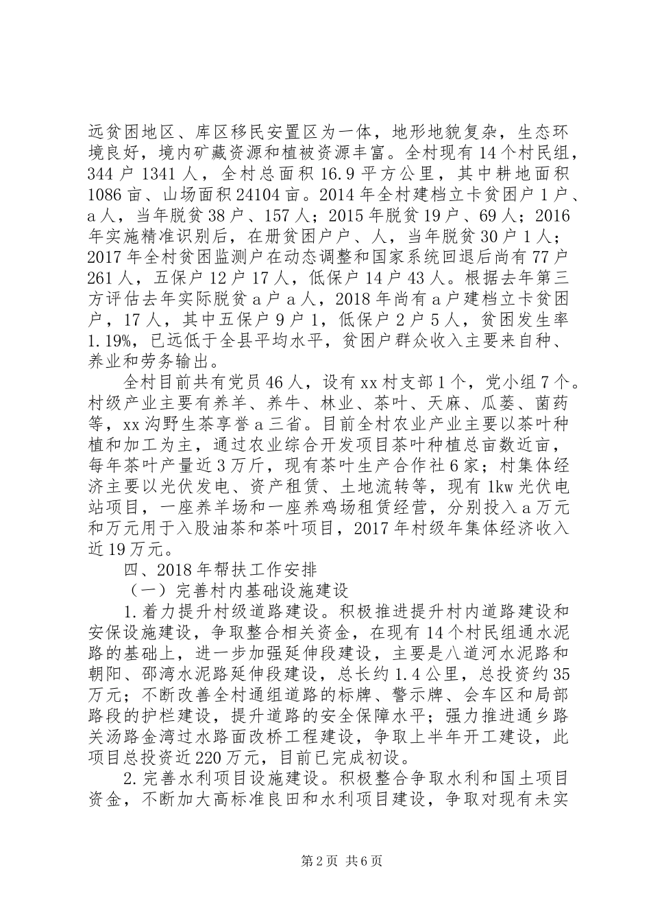 20XX年乡村脱贫攻坚工作计划_第2页