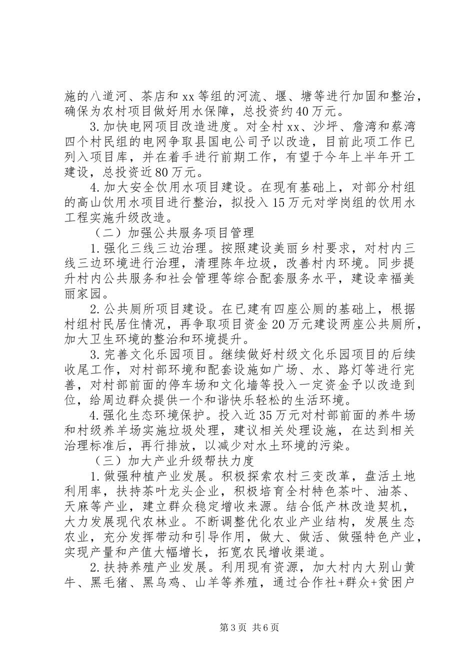 20XX年乡村脱贫攻坚工作计划_第3页