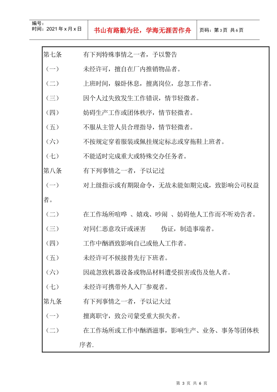 人力资源-202220奖惩规定Ｂ_第3页