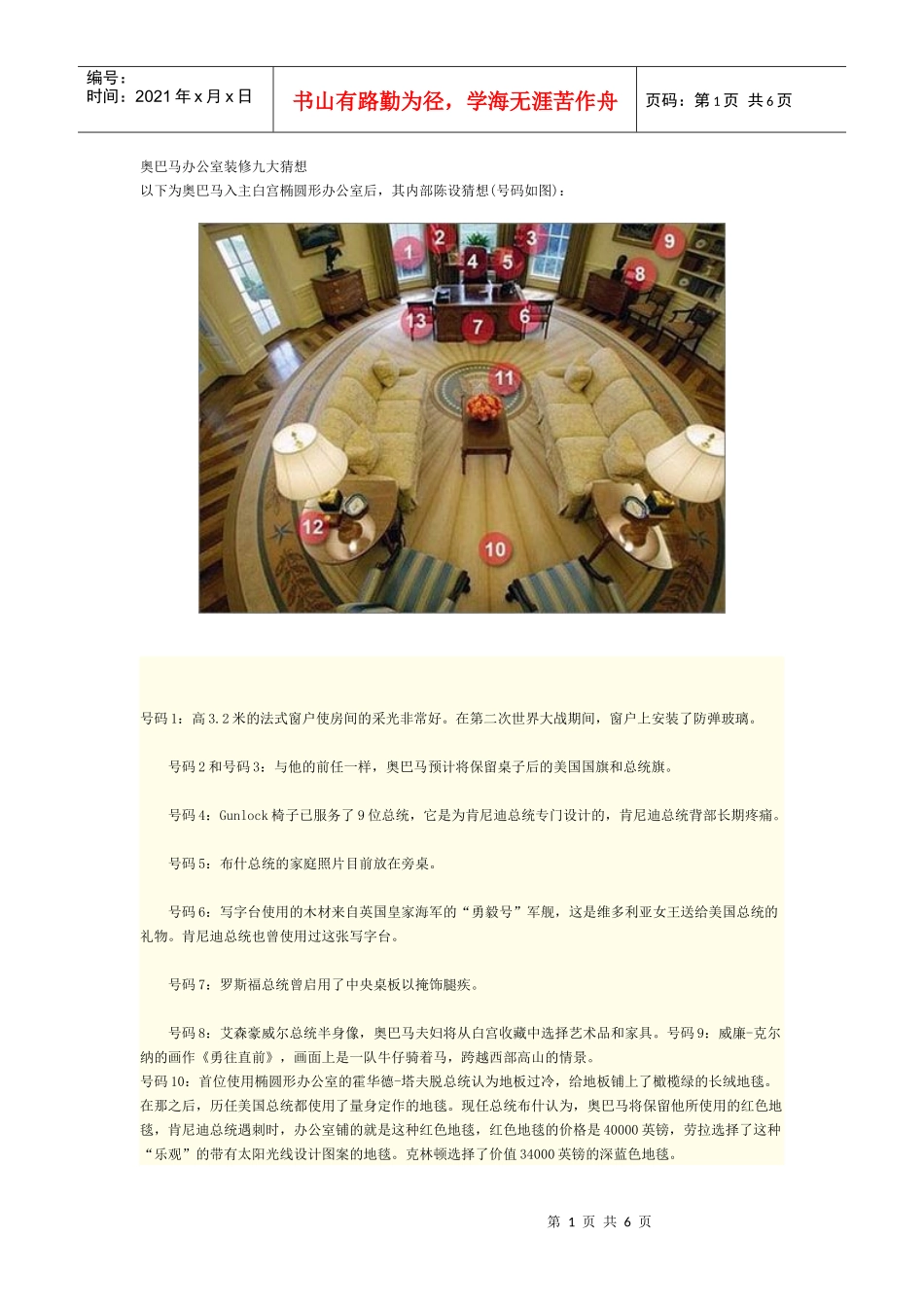 奥巴马办公室装修九大猜想_第1页