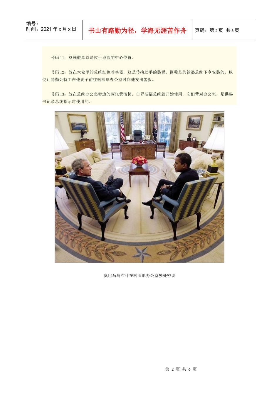 奥巴马办公室装修九大猜想_第2页