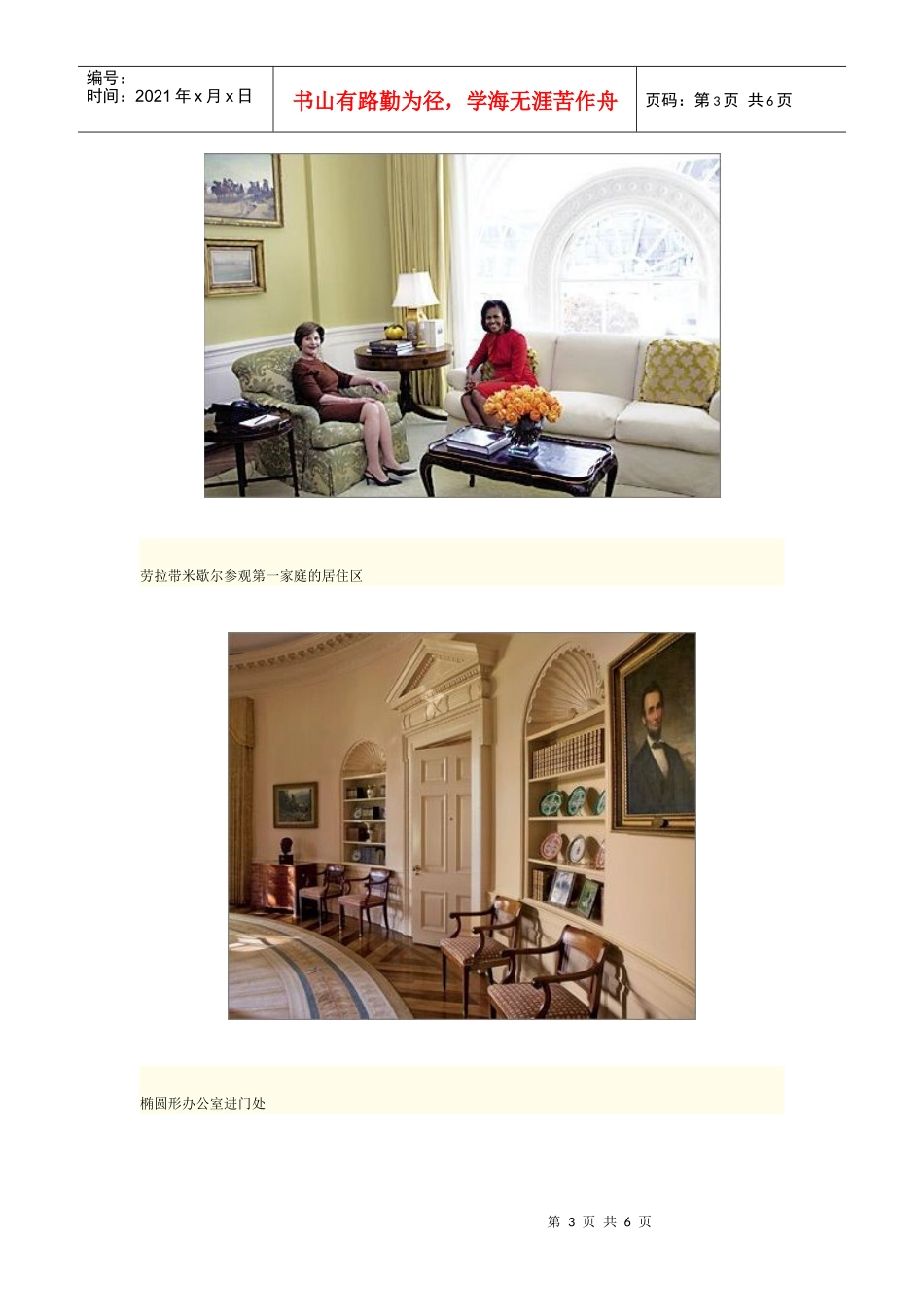 奥巴马办公室装修九大猜想_第3页