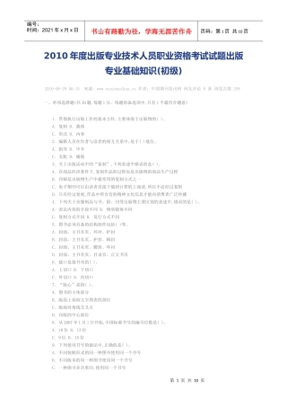 人力资源-2022XXXX年度出版专业技术人员职业资格考试试题出版专业基础知识(初级)