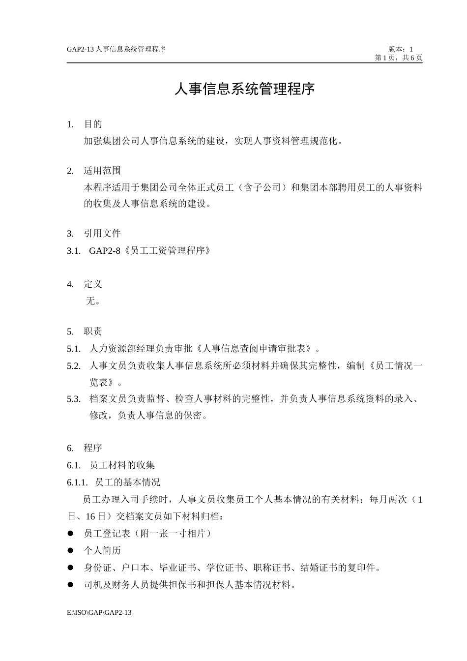 人力资源-2022GAP2-13人事信息系统管理程序_第1页