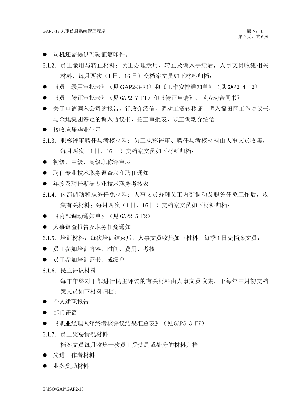 人力资源-2022GAP2-13人事信息系统管理程序_第2页