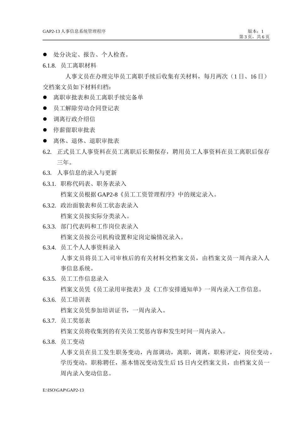 人力资源-2022GAP2-13人事信息系统管理程序_第3页