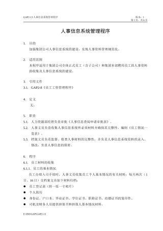 人力资源-2022GAP2-13人事信息系统管理程序