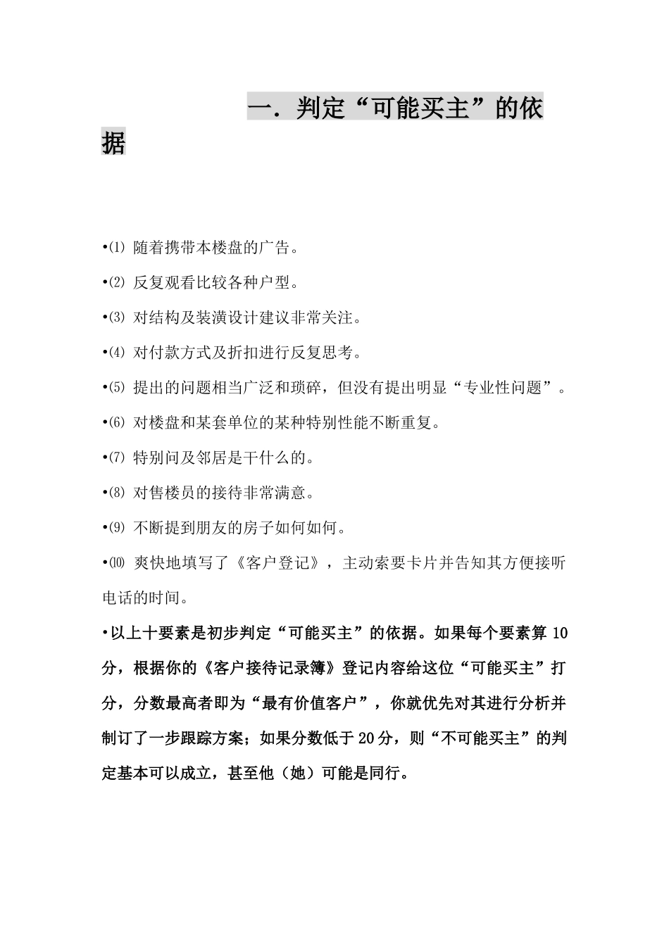 房地产销售技巧资料收集_279页_第1页