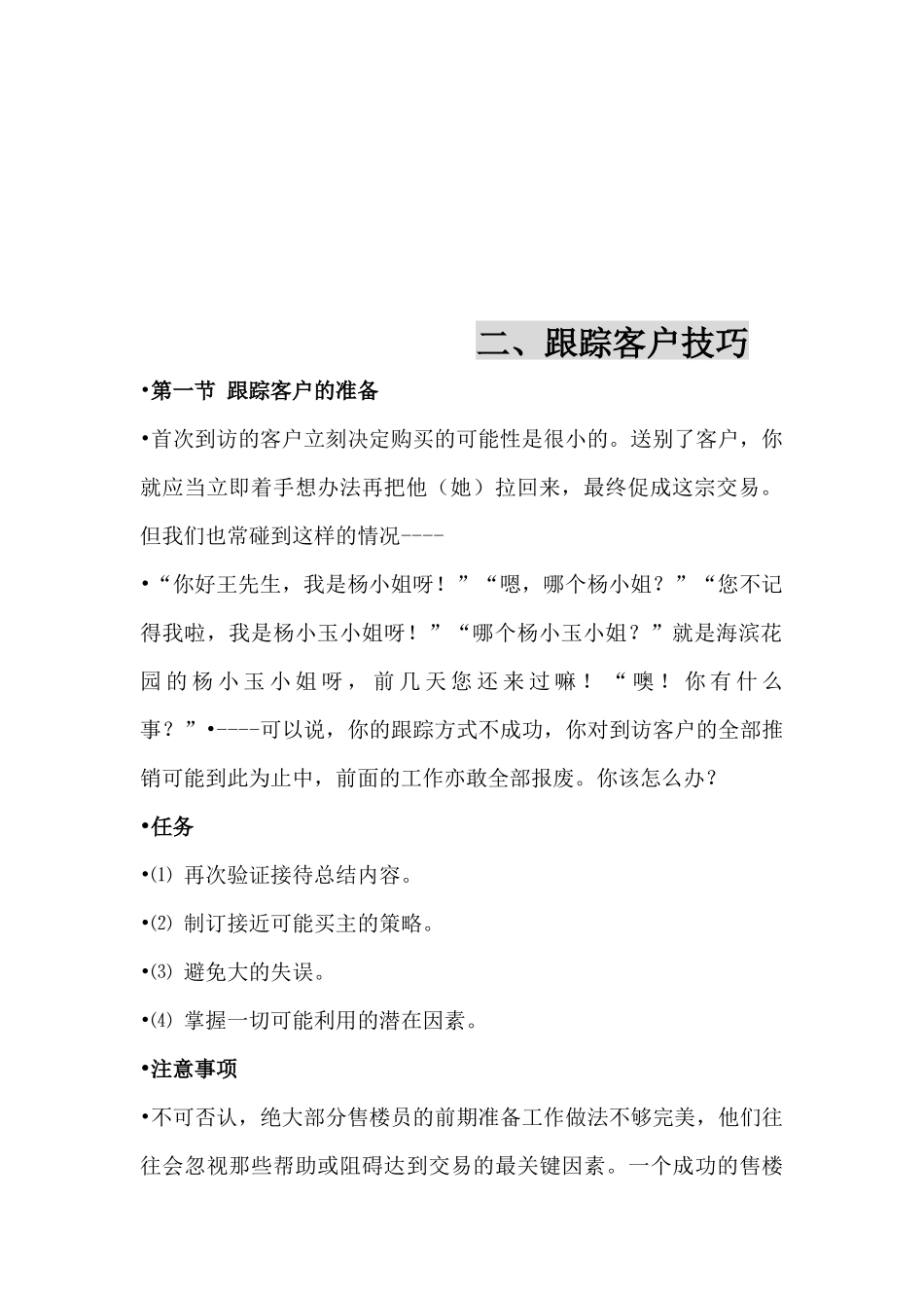 房地产销售技巧资料收集_279页_第2页