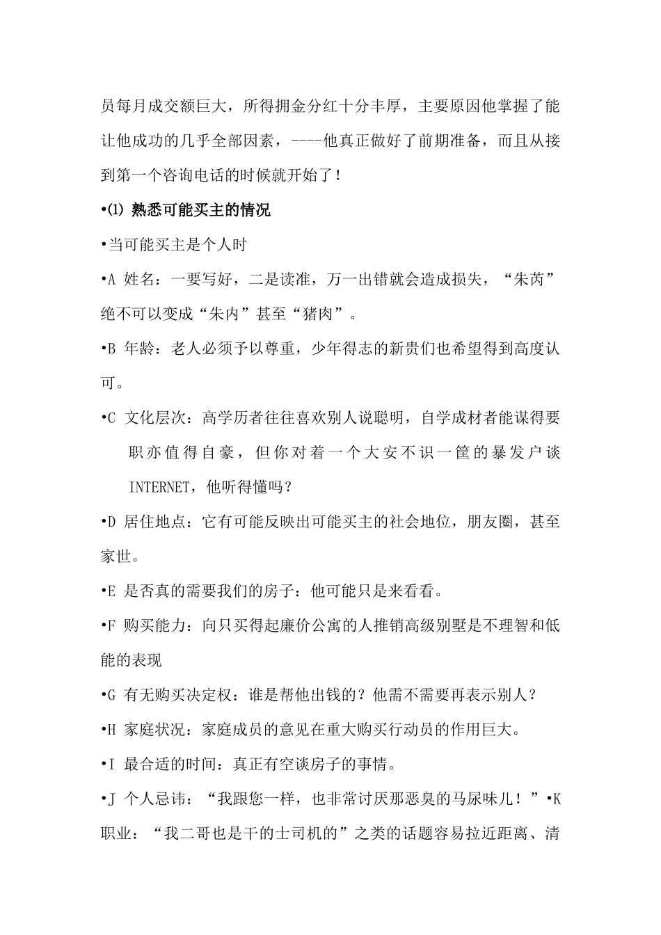 房地产销售技巧资料收集_279页_第3页