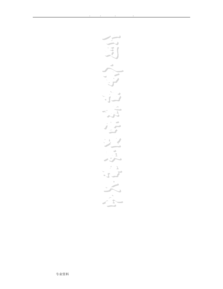 公司人事档案表格大全(DOC49页)_第1页