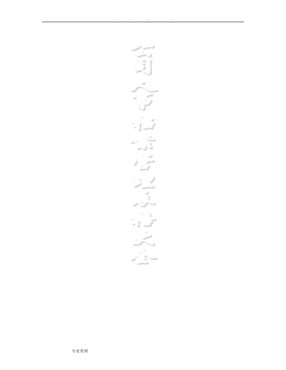 公司人事档案表格大全(DOC49页)