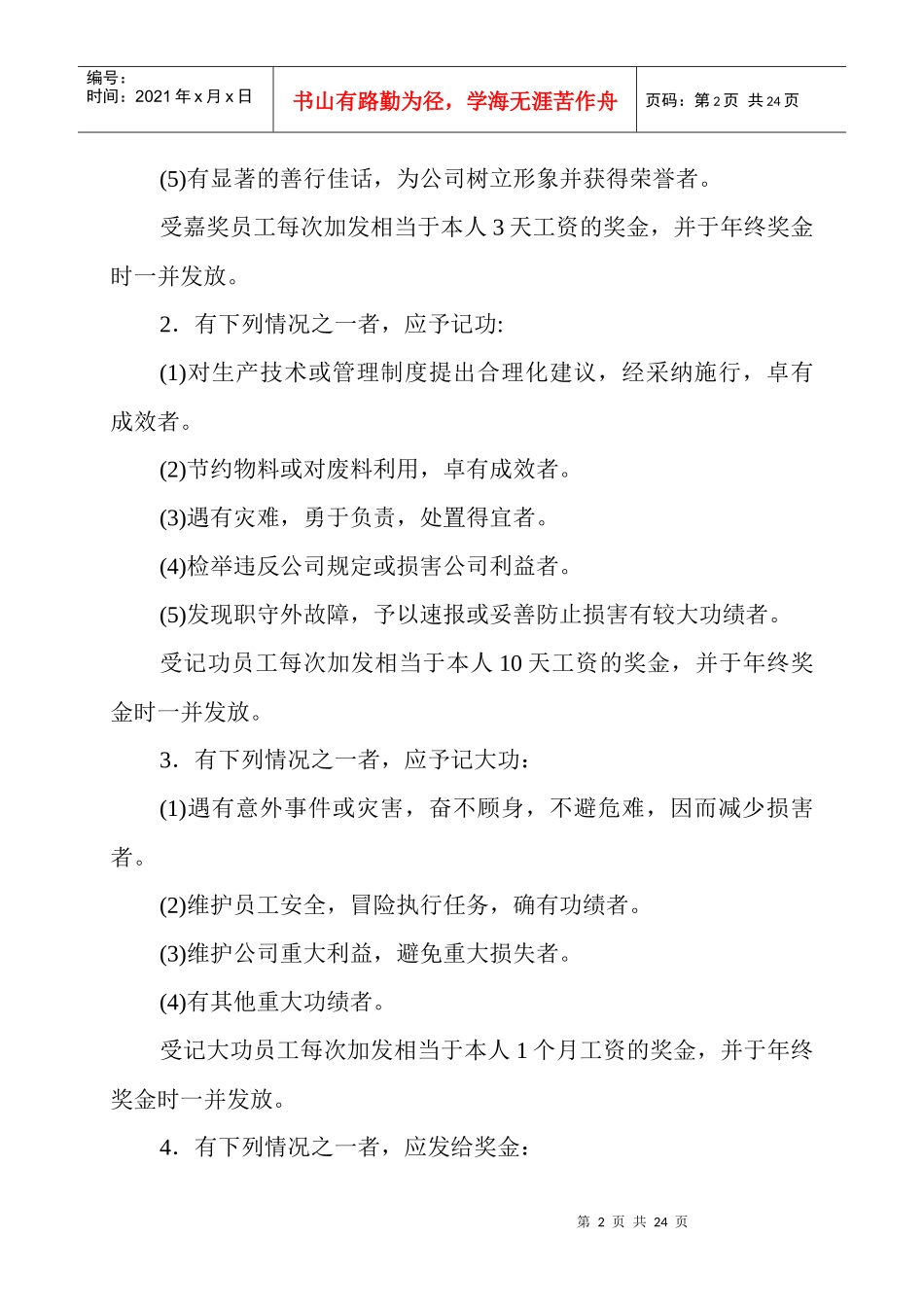 勤绩考核系统_第2页